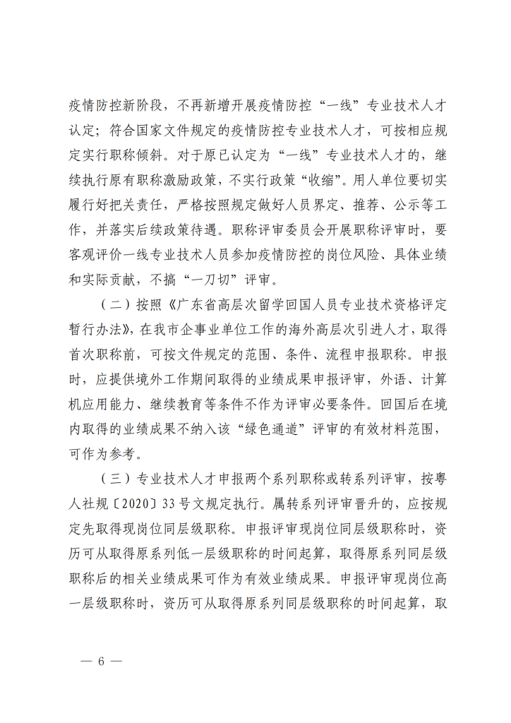 图片[6]-关于开展2023年度深圳市统计专业职称评审工作的通知-全国职称政策库