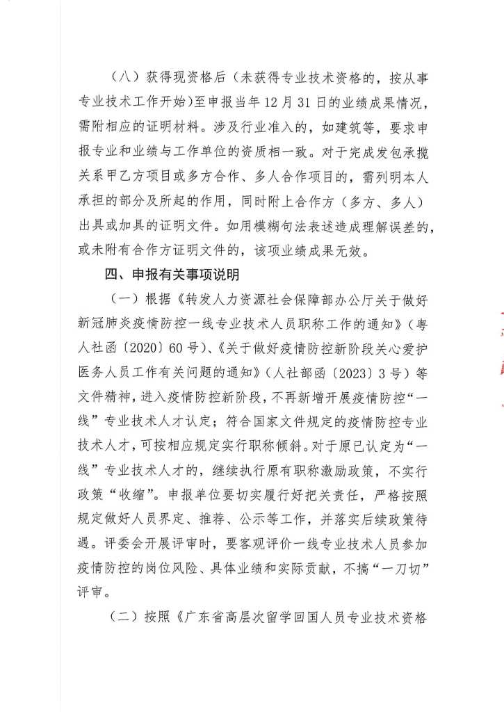 图片[6]-深圳供排水行业协会关于开展2024年度给排水专业职称评审工作的通知-全国职称政策库