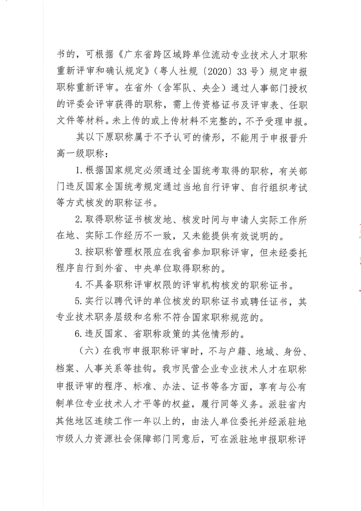 图片[7]-深圳供排水行业协会关于开展2024年度给排水专业职称评审工作的通知-全国职称政策库