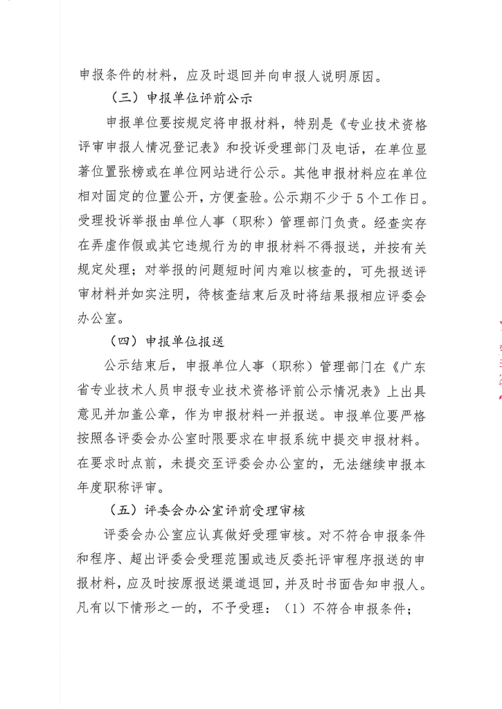 图片[10]-深圳供排水行业协会关于开展2024年度给排水专业职称评审工作的通知-全国职称政策库