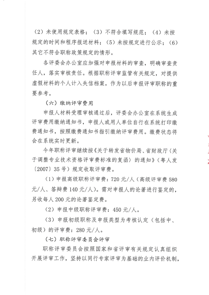 图片[11]-深圳供排水行业协会关于开展2024年度给排水专业职称评审工作的通知-全国职称政策库