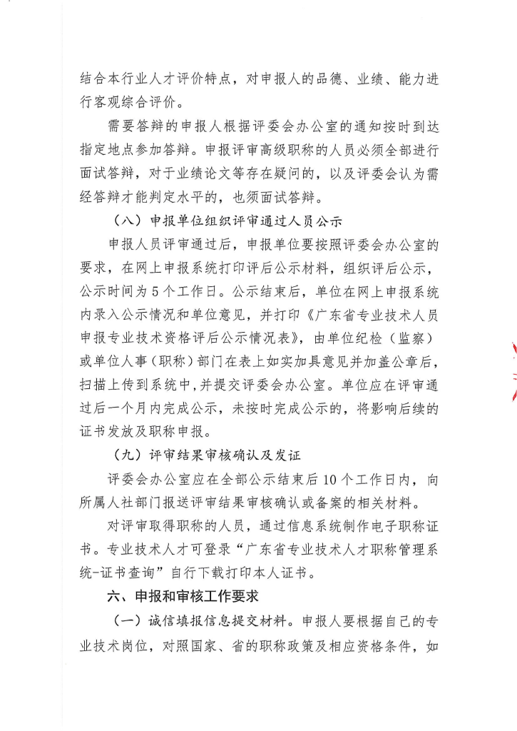 图片[12]-深圳供排水行业协会关于开展2024年度给排水专业职称评审工作的通知-全国职称政策库