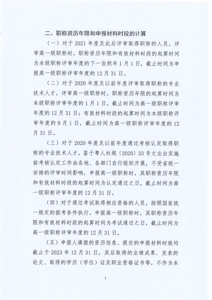 图片[3]-深圳市建筑产业化协会关于开展 2023 年度装配式建筑专业职称评审工作的通知-全国职称政策库