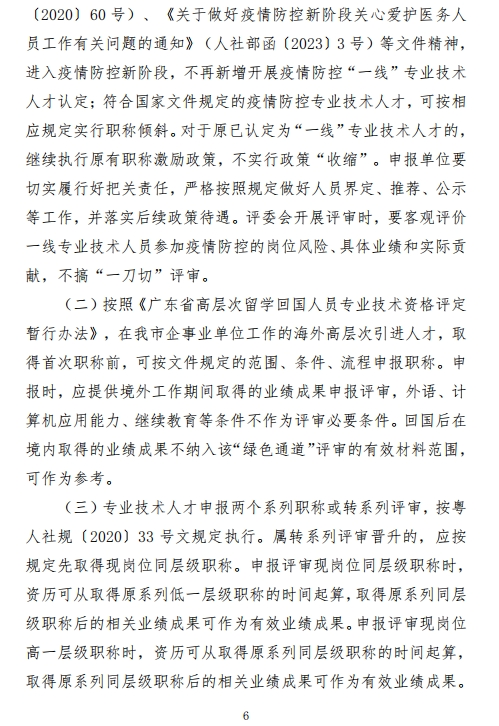 图片[6]-关于开展2024年度深圳市绿色建筑、建筑材料专业职称评审工作的通知-全国职称政策库