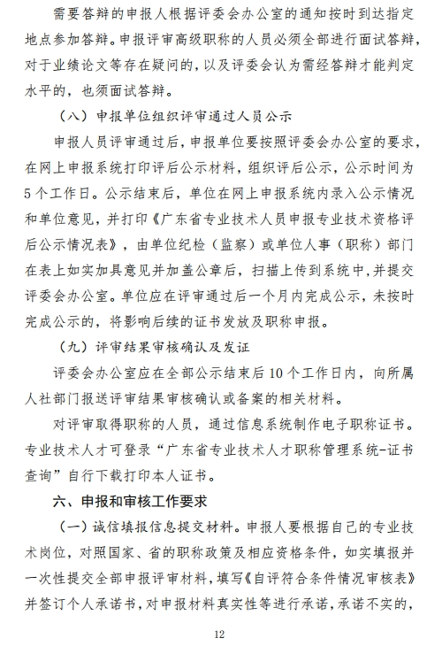 图片[12]-关于开展2024年度深圳市绿色建筑、建筑材料专业职称评审工作的通知-全国职称政策库