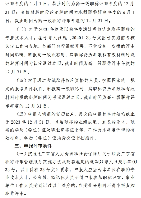 图片[3]-关于开展2023年度深圳市绿色建筑专业职称评审工作的通知-全国职称政策库