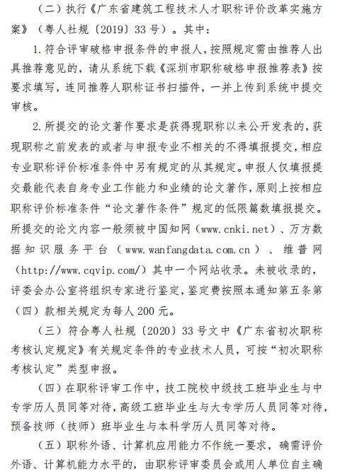 图片[4]-关于开展2023年度深圳市绿色建筑专业职称评审工作的通知-全国职称政策库