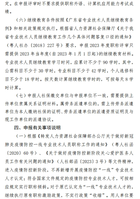 图片[5]-关于开展2023年度深圳市绿色建筑专业职称评审工作的通知-全国职称政策库