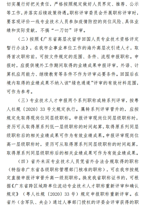 图片[6]-关于开展2023年度深圳市绿色建筑专业职称评审工作的通知-全国职称政策库