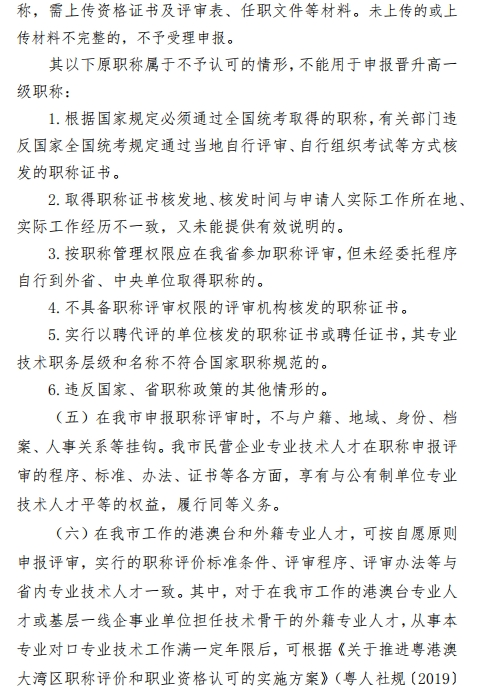 图片[7]-关于开展2023年度深圳市绿色建筑专业职称评审工作的通知-全国职称政策库