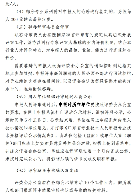 图片[11]-关于开展2023年度深圳市绿色建筑专业职称评审工作的通知-全国职称政策库