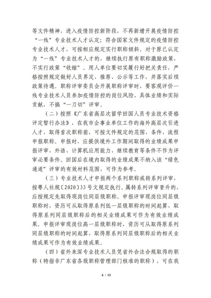 图片[6]-关于开展 2023 年度网络空间安全工程技术人才专业职称评审工作的通知-全国职称政策库