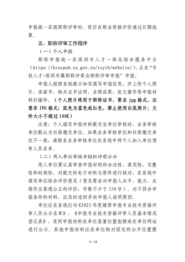 图片[9]-关于开展 2023 年度网络空间安全工程技术人才专业职称评审工作的通知-全国职称政策库