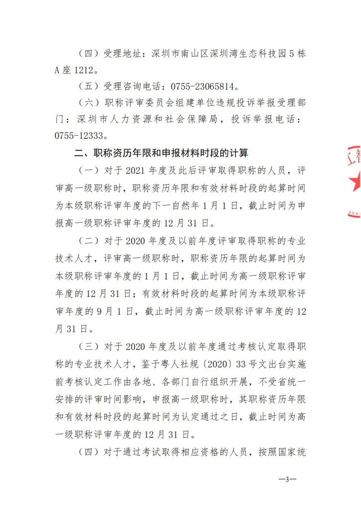 图片[3]-深圳市人工智能产业协会关于开展2024年度人工智能专业职称评审工作的通知-全国职称政策库