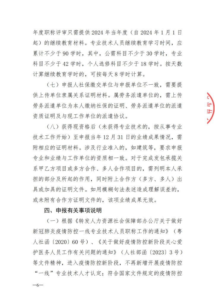 图片[6]-深圳市人工智能产业协会关于开展2024年度人工智能专业职称评审工作的通知-全国职称政策库