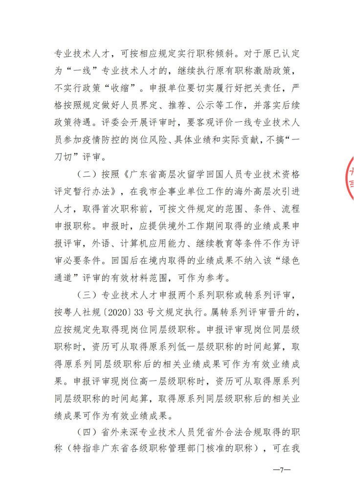 图片[7]-深圳市人工智能产业协会关于开展2024年度人工智能专业职称评审工作的通知-全国职称政策库