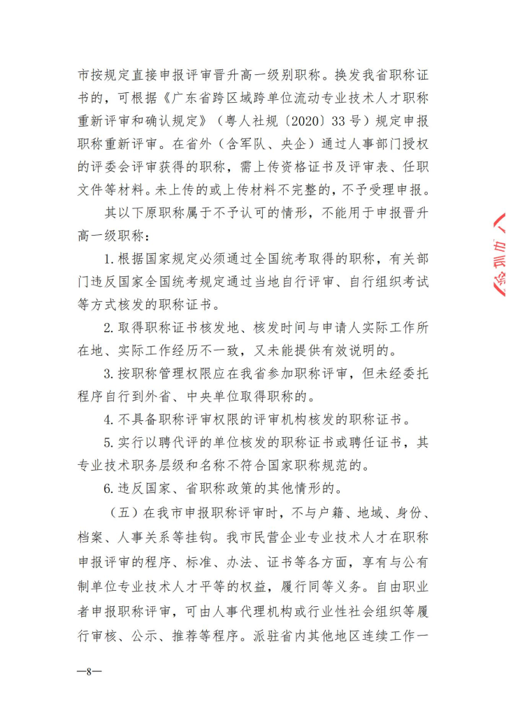 图片[8]-深圳市人工智能产业协会关于开展2024年度人工智能专业职称评审工作的通知-全国职称政策库