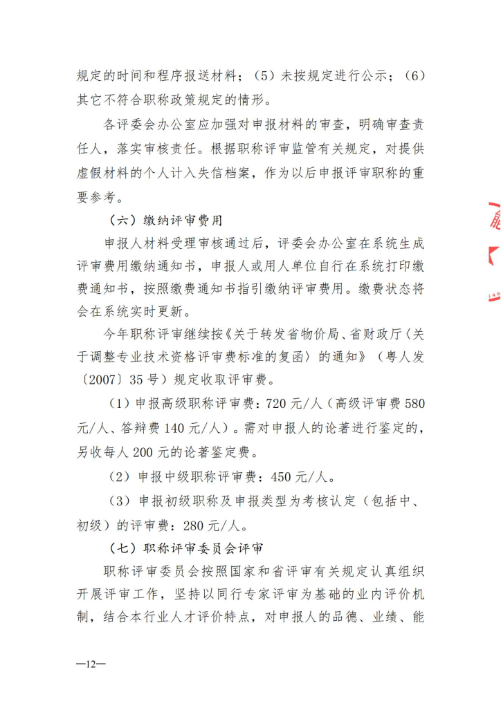 图片[12]-深圳市人工智能产业协会关于开展2024年度人工智能专业职称评审工作的通知-全国职称政策库