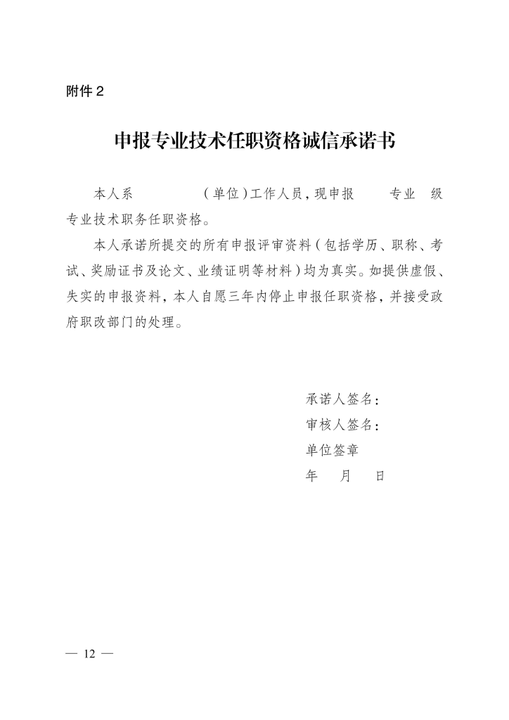 图片[12]-荆州市人力资源和社会保障局关于报送2023年度工程等专业中、初级专业技术职务评审材料的通知-全国职称政策库
