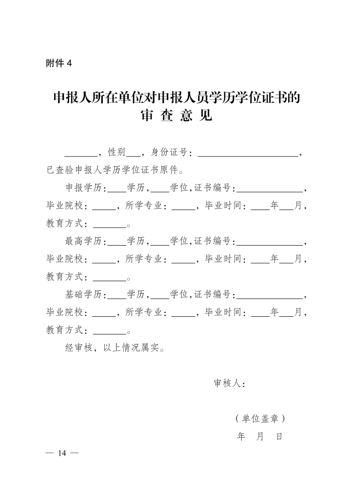 图片[14]-荆州市人力资源和社会保障局关于报送2023年度工程等专业中、初级专业技术职务评审材料的通知-全国职称政策库