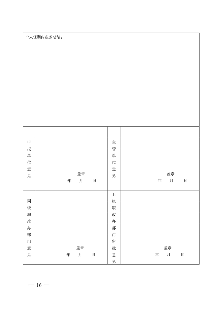 图片[16]-荆州市人力资源和社会保障局关于报送2023年度工程等专业中、初级专业技术职务评审材料的通知-全国职称政策库