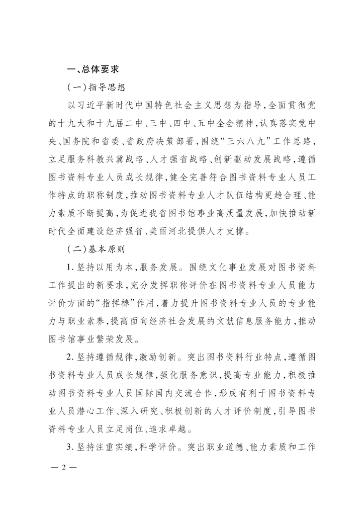 图片[2]-河北省图书资料专业人员职称制度改革的实施方案-冀人社发〔2021〕16 号-全国职称政策库