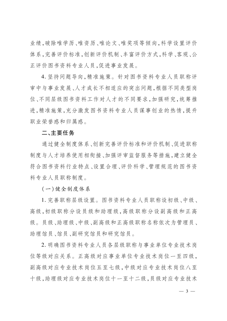 图片[3]-河北省图书资料专业人员职称制度改革的实施方案-冀人社发〔2021〕16 号-全国职称政策库