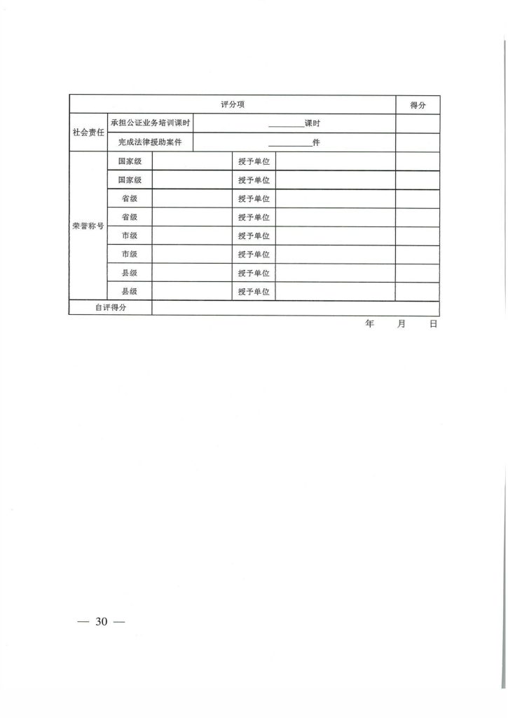 图片[4]-浙江省司法厅 浙江省人力资源和社会保障厅关于印发《浙江省律师系列高、中级专业技术职务任职资格评价条件（试行）》《浙江省公证员系列高、中级专业技术职务任职资格评价条件（试行）的通知-浙司〔2019〕78号-全国职称政策库