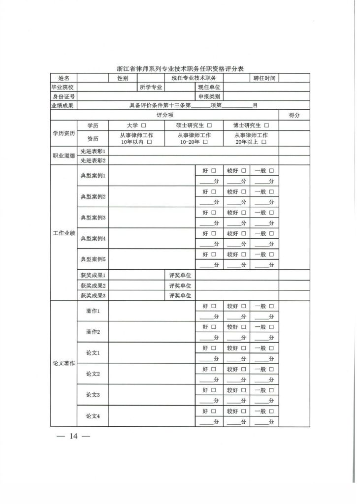 图片[1]-浙江省司法厅 浙江省人力资源和社会保障厅关于印发《浙江省律师系列高、中级专业技术职务任职资格评价条件（试行）》《浙江省公证员系列高、中级专业技术职务任职资格评价条件（试行）的通知-浙司〔2019〕78号-全国职称政策库