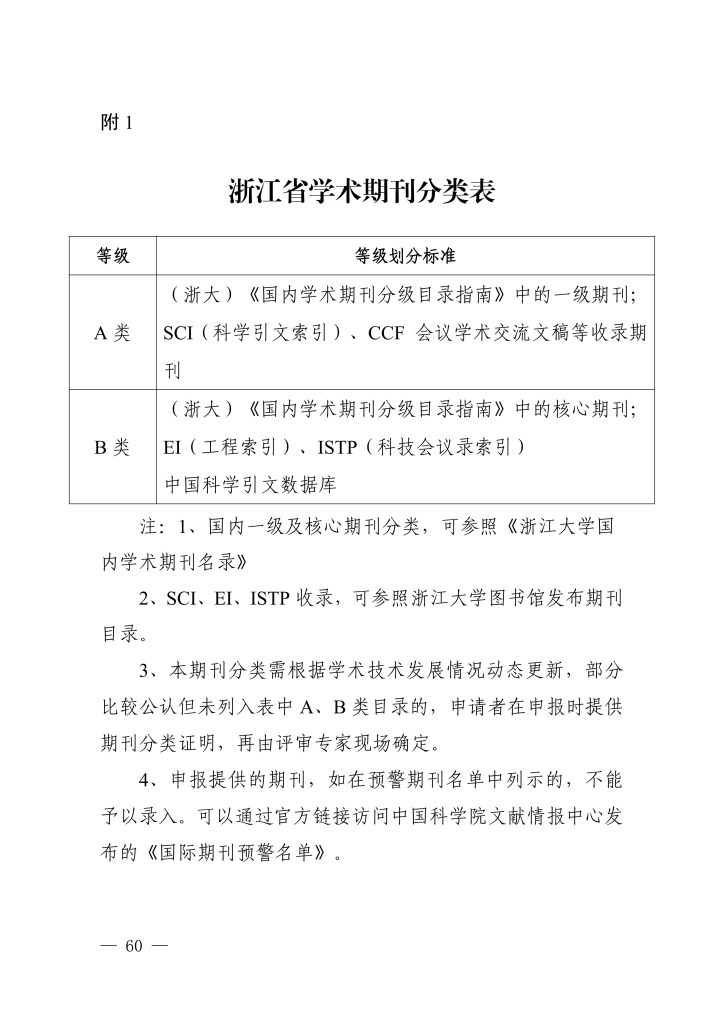图片[14]-浙江省经济和信息化厅　浙江省人力资源和社会保障厅关于印发集成电路、大数据和区块链等三个专业高级职称改革工作实施方案的通知-浙经信人事〔2025〕21 号-全国职称政策库