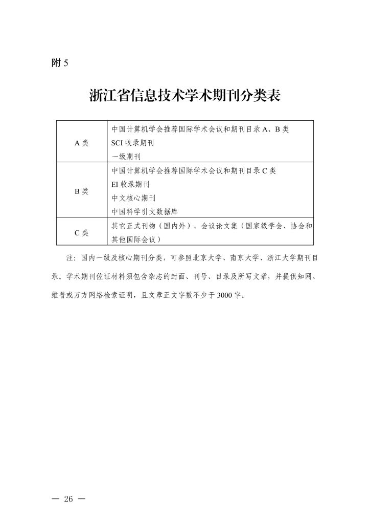 图片[12]-浙江省经济和信息化厅 浙江省人力资源和社会保障厅关于印发信息技术、机电制造等两个专业高级职称改革工作实施方案的通知-浙经信人事〔2025〕20 号-全国职称政策库