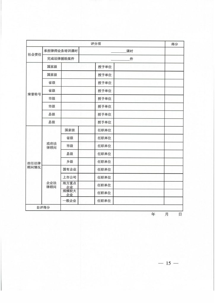 图片[2]-浙江省司法厅 浙江省人力资源和社会保障厅关于印发《浙江省律师系列高、中级专业技术职务任职资格评价条件（试行）》《浙江省公证员系列高、中级专业技术职务任职资格评价条件（试行）的通知-浙司〔2019〕78号-全国职称政策库