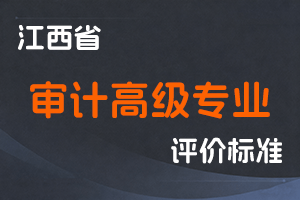 《江西省统计专业人员高级职称申报条件（试行）》-赣统字〔2021〕80号-全国职称政策库