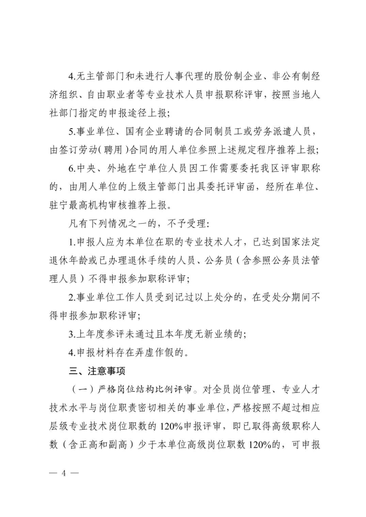 图片[4]-宁夏回族自治区知识产权局关于做好2025年自治区知识产权专业高级职称评审工作的通知-全国职称政策库