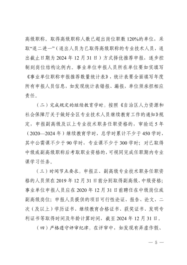 图片[5]-宁夏回族自治区知识产权局关于做好2025年自治区知识产权专业高级职称评审工作的通知-全国职称政策库