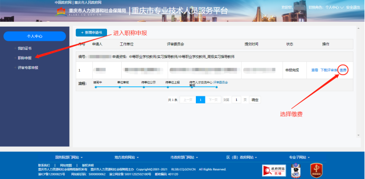 图片[2]-重庆市职称改革办公室关于开展2025年全市特殊人才职称申报评审工作的通知-全国职称政策库