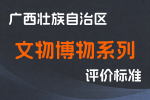 关于印发广西壮族自治区群众文化行业高、中、初级专业技术资格评审条件（试行）的通知（桂职办〔2019〕33号）-全国职称政策库